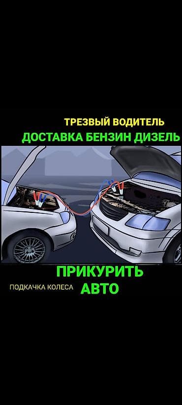 седло на фуру: Услуги автоэлектрика, с выездом — 3