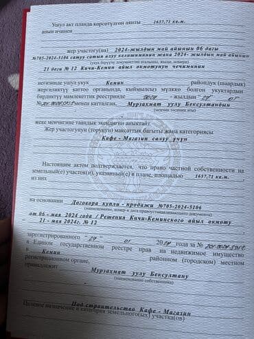 арендовать дом: Бизнес үчүн, Сатып алуу-сатуу келишими — 2