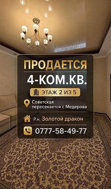 5: 4 комнаты, 95 м², Советская/Скрябина Индивидуалка, 2 этаж, Евроремонт — 1