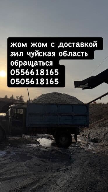 ящик под инструмент: Жом с доставкой по Чуйской области. - Кормовой жом, отгрузка — 1