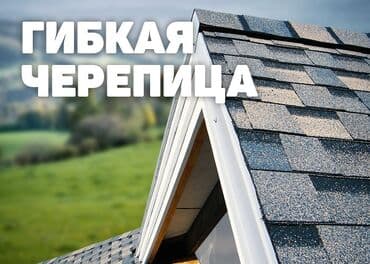 пластиковая крыша: Черепица shinglas – современный кровельный материал, обладающий полной — 1