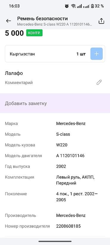 c class: Передний левый ремень безопасности в сборе для Mercedes-Benz — 5