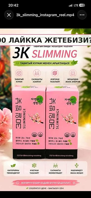 сулуулук: 3K Slimming — растительный комплекс для снижения веса и поддержки — 1