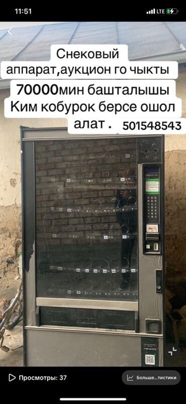 раздольный ак жол: Снековый торговый автомат. - Формат: напольный автомат с прозрачной — 1