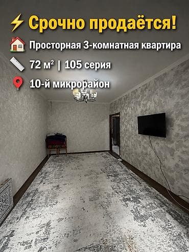 3 комнаты, 72 м², 105 серия