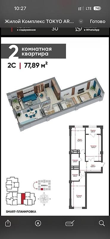 жк токио ск артвин: 2 комнаты, 77 м², Элитка, 4 этаж, Готовая ПСО (под самоотделку) — 1