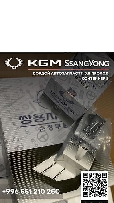 ssang: Задний амортизатор Ssangyong — 2