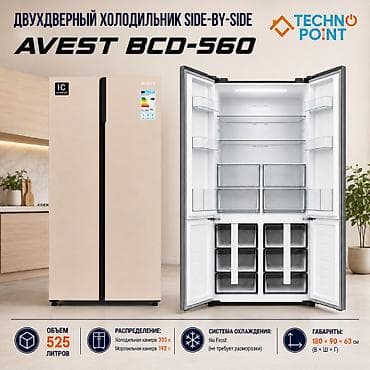 a 23: Холодильник Avest, Новый, Side-By-Side (двухдверный), No frost — 1
