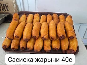 Свежая выпечка: - Сосиска жареная — 40 с. Сочные сосиски в нежном