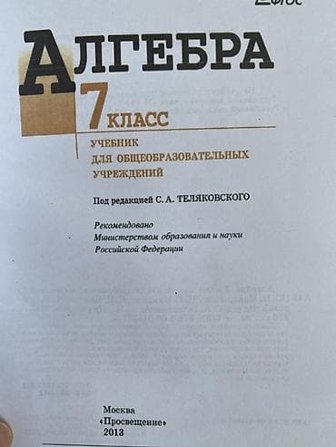 Книги и журналы: Продаю учебники для 7 класса. Цена за 1 шт 100 сом - Алгебра, С. А — 3