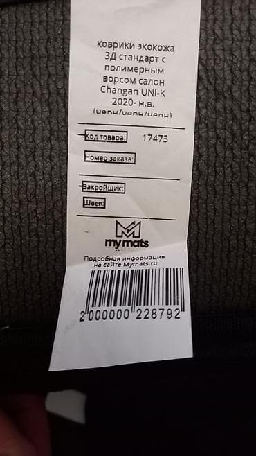 гидр: 3D Экокожа Полики Для салона Changan, цвет - Черный — 5