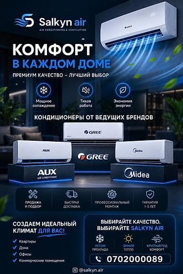 air 13: Сплит-система, AUX, Новый, Инверторный — 1