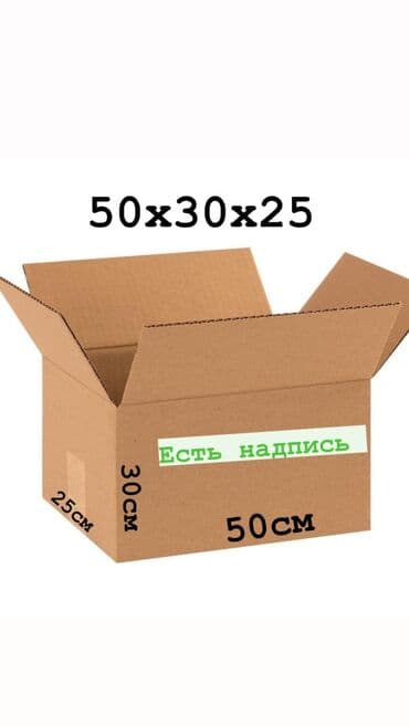 цветочные горшки бишкек оптом: Коробка, 60 см x 40 см x 30 см — 3