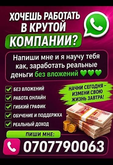 Онлайн‑возможность заработка без вложений. Что предлагается: - at lalafo.kg Онлайн‑возможность заработка без вложений. Что предлагается: -
