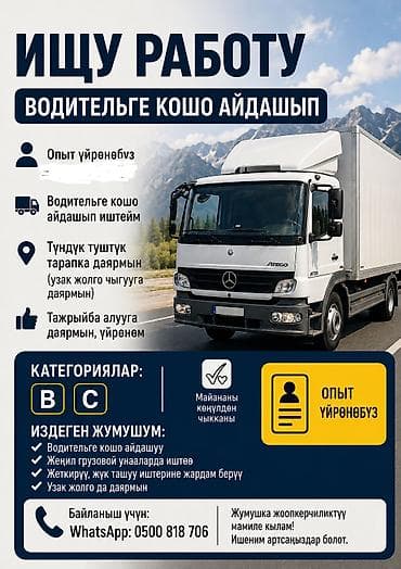 работа шашлычника: Ищу работу помощником водителя грузового автомобиля. Что предлагаю: - — 1