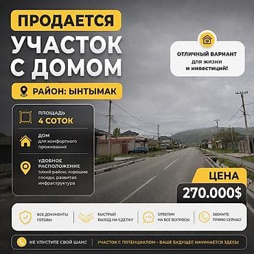4: 🏡 Продается уютный дом с участком в районе Ынтымак 📍 Район — 1