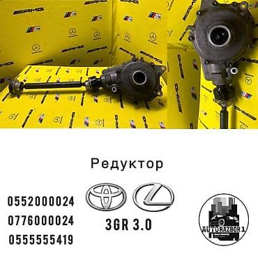 Передний редуктор Lexus Б/у, Оригинал, Япония