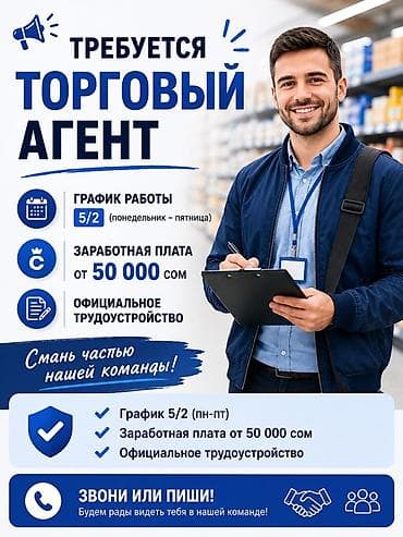 работа онлайн помощник: Вакансия: Торговый агент Описание: - График работы: 5/2 — 1