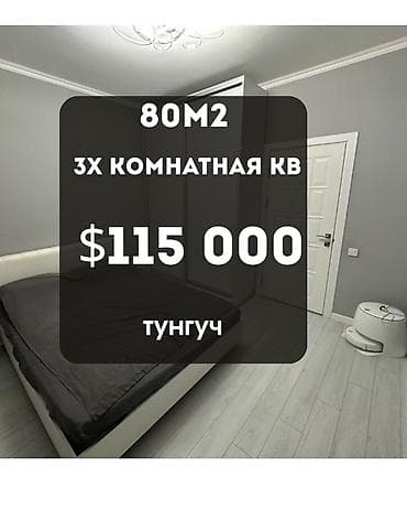 3 комнаты, 80 м², Тунгуч мкр 105 серия, 5 этаж, Евроремонт