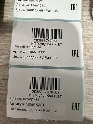 как получить штрих код на товар в бишкеке: Распечатка штрих кода на Вайлдбериес Честный знак Распечатка честного — 2