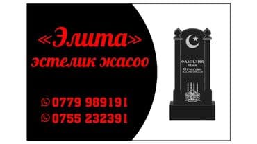 национальный исторический музей кыргызской республики: Изготовление крестов, Изготовление овалов с фото, Облицовка надгробий | Гранит, Травертин, Металл | Оформление — 9