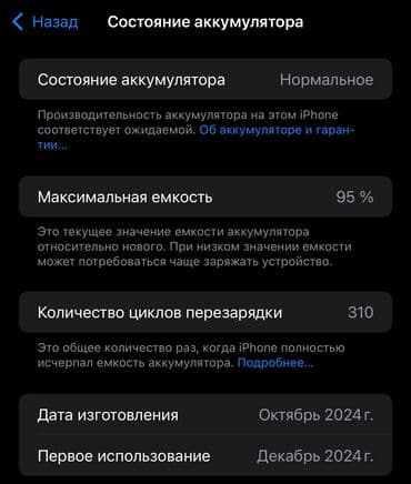телефон айфон 16 про: IPhone 16 Pro Max, Б/у, 256 ГБ, Desert Titanium, Кабель, Коробка, 95 % — 3