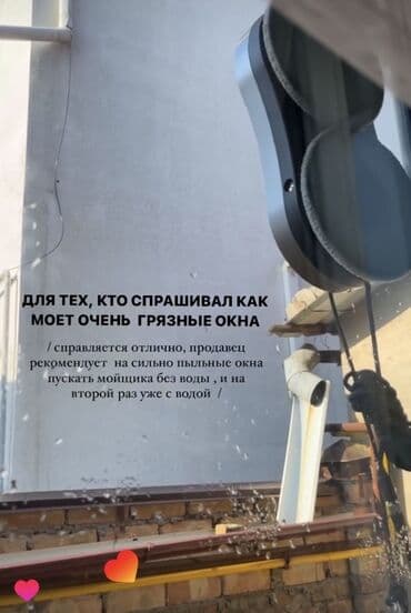 где купить магнитную щетку для мытья окон: Робот-чаң соргуч Нымдуу — 3