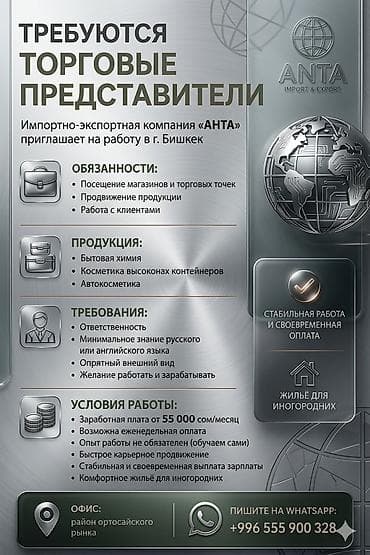 Вакансия: торговый представитель Импортно-экспортная компания «АНТА»