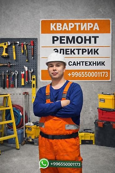 all group: Услуги по ремонту квартир, электромонтажу и сантехнике. Что — 1