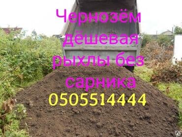 чернозем для газона: В тоннах, Бесплатная доставка, Камаз — 1