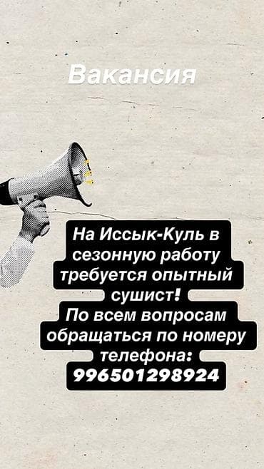 Требуется Повар : Сушист, Японская кухня