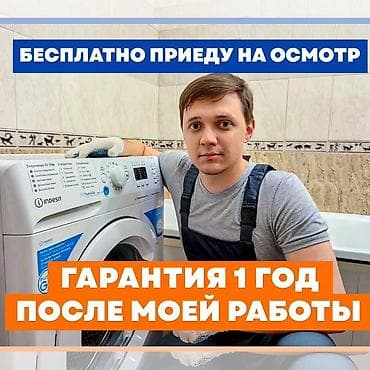 пылесос мидеа: Ремонт стиральных машин-автомат в г. Бишкек. - Выезд мастера в день — 6