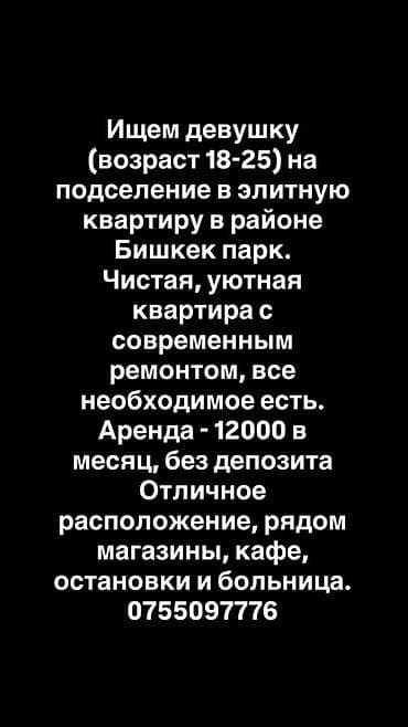 Подселение в элитную квартиру в районе Бишкек Парк. - Для девушки at lalafo.kg Подселение в элитную квартиру в районе Бишкек Парк. - Для девушки