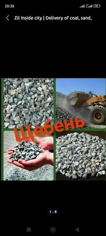 кара балта бетон: ЗИЛ доставка отсев отсев атсев гравий песок щебень бетона смесь глина — 2