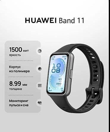 умные часы gps: HUAWEI Band 11 — умный фитнес-браслет с большим экраном и расширенными — 3