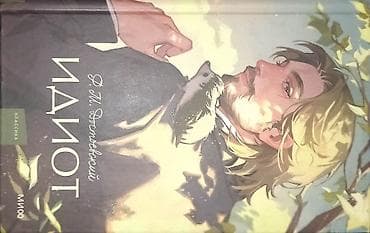 идиот: Идиот 350сом, Собор Парижской Богоматери 500сом, Граф Монте Кристо — 2