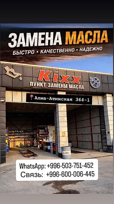 kia rai: Пункт замены масла Kixx — быстро, качественно, надёжно. - Полный — 1