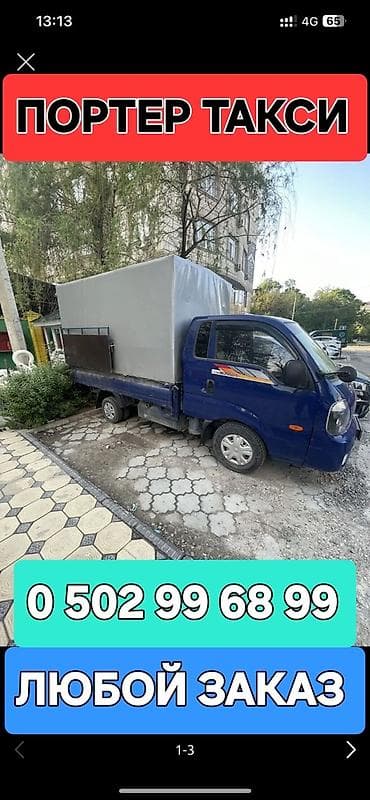 швейи: Заказать Хендай портер, Вывоз бытового мусора, С пирамидой — 1
