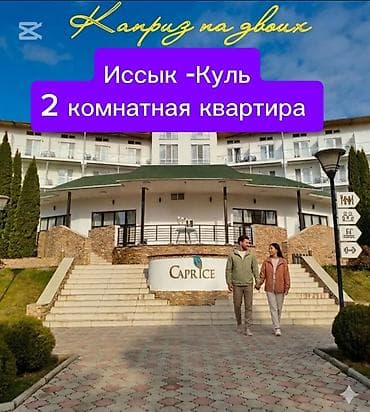 бай таш квартиры: 2 комнаты, 74 м², Индивидуалка, 1 этаж, Евроремонт — 1