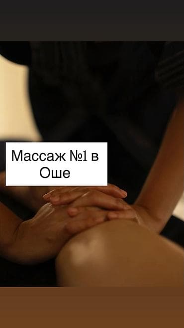 ıphone 12 pro max: SPA-салон | Массаж — 1