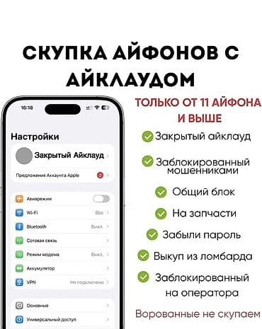 на iphone: Скупка iPhone с iCloud (только модели от iPhone 11 и новее) — 1