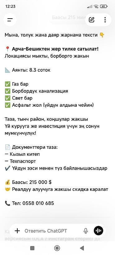 8 соток, Для строительства, Красная книга