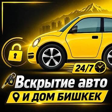 терминатор: Аварийное вскрытие замков Аварийное вскрытие Вскрытие замков Услуги — 1