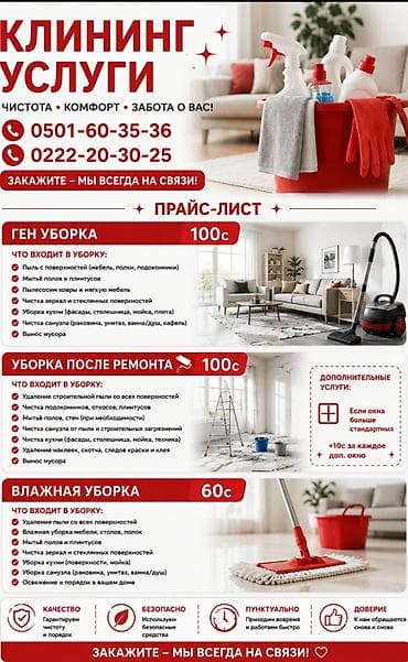 Клининговые услуги: Уборка помещений, | Генеральная уборка, | Дома — 1
