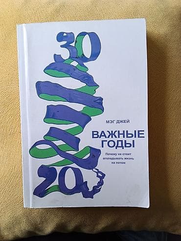 джо: Книги (твердые переплеты): продаю книги по 400 сом за книгу, или меняю — 2