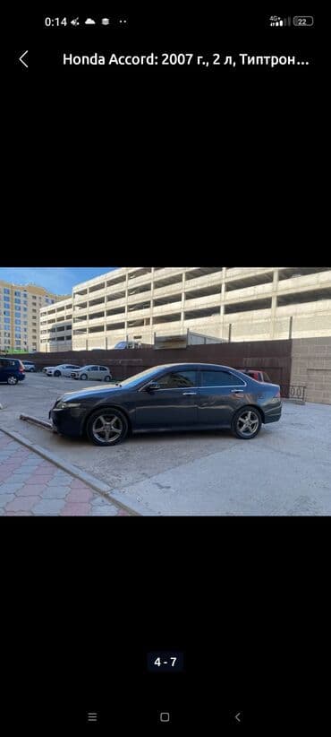 авто запчаст кудайберген: Honda Accord: 2007 г., 2 л, Автоматтык, Бензин, Седан — 6