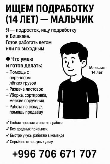насчёт на работу: Ищу работу - Студент, Без опыта, Полный рабочий день — 1