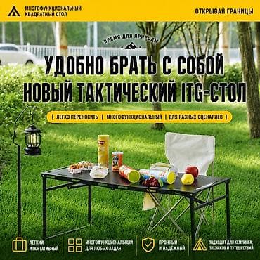 Столы: Складной туристический столик Uni Table X9 Купить в Бишкеке Складной — 3