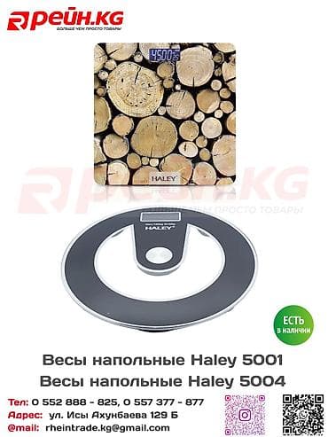 весы с ростомером бишкек: **Напольные весы HALEY 5001–5004** — электронные весы для быстрого и — 1