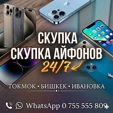 iphone 7 osh: Скупка iPhone 24/7. Принимаем любые модели iPhone. Оценка и выкуп — 1